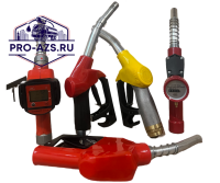 Топливные пистолеты