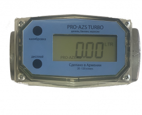 Pro-Azs Turbo -  Cчетчик электронный учета бензина , дизельного топлива и керосина