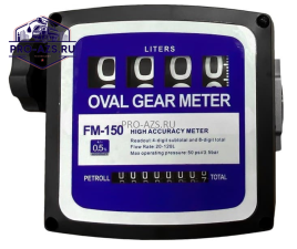 Վառելիքի և յուղի հաշվիչ OVM 150 c Фильтром водоотделения , повышенная точность