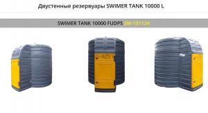 SWIMER TANK BASIC 10000