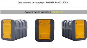 SWIMER TANK CLASSIC 2500